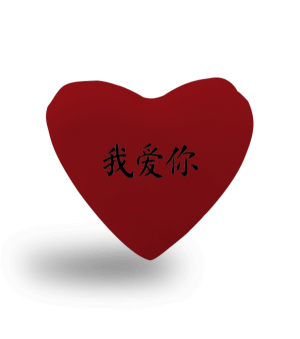 Çinçe Seni Seviyorum baskılı Kalp Yastık - Tisho