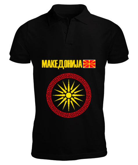 Kuzey Makedonya,Makedonya,Makedonya Bayrağı,Makedonya logosu,Macedonia flag. Siyah Erkek Kısa Kol Polo Yaka - Tisho