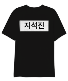 Running Man-Ji Suk Jin Tasarımlı Unisex T-Shirt Oversize Unisex Tişört - Thumbnail