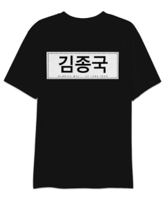 Running Man-Kim Jong Kook Tasarımlı Unisex T-Shirt Oversize Unisex Tişört - Thumbnail