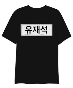 Running Man-Yoo Jae Suk Tasarımlı Unisex T-Shirt Oversize Unisex Tişört - Thumbnail
