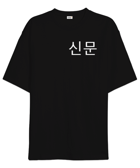 Tisho - Siyah Korece yazılı Oversize Unisex Tişört